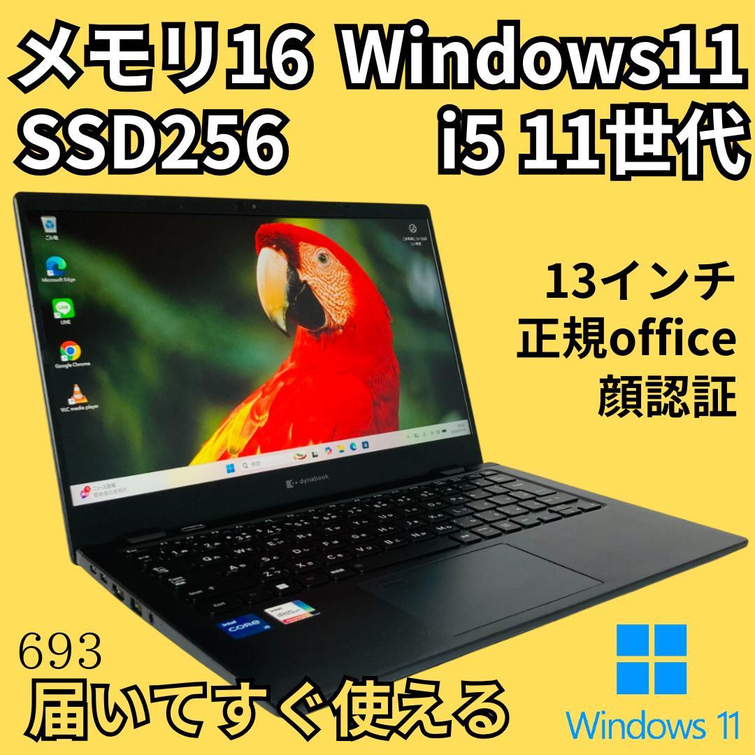 メモリ16GB 11世代 SSD搭載 DynabookG83 Windows11