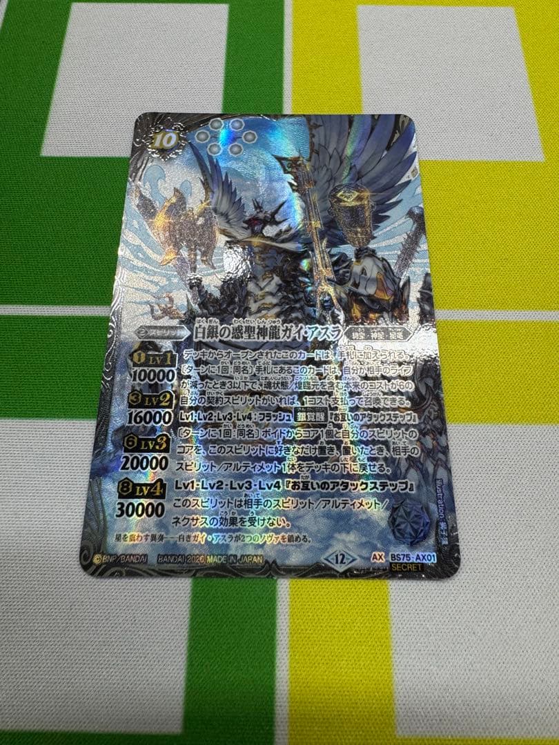 バトスピ　白銀の惑聖神龍ガイ・アスラ　シークレット