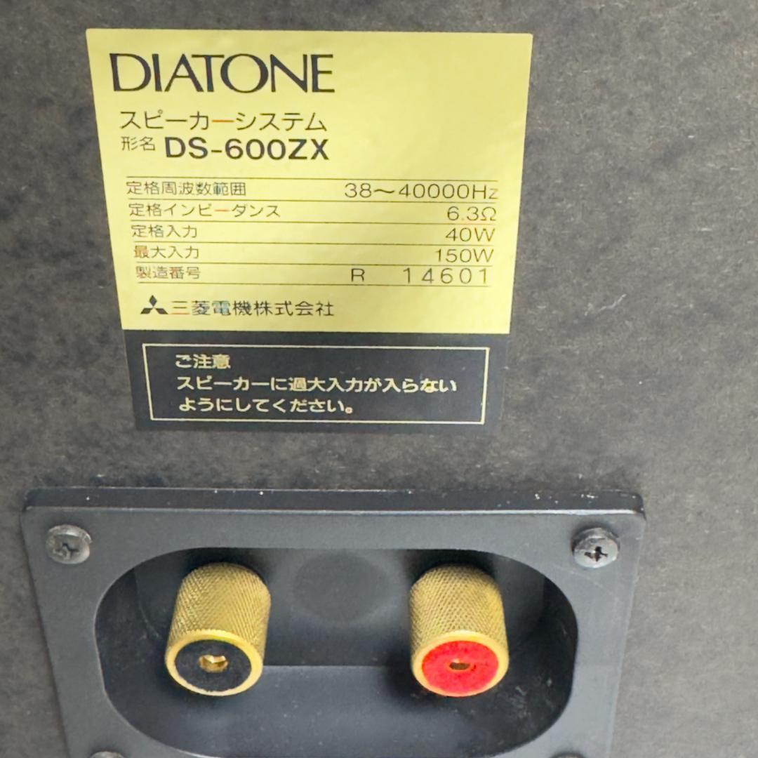 ②　DIATONE DS-600ZX 3way バスレフ 大型スピーカー