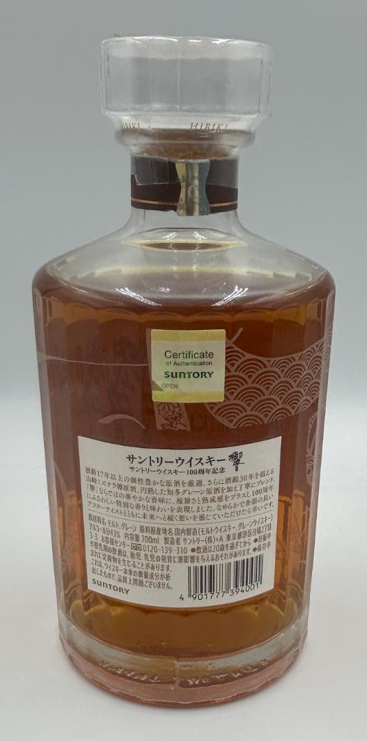 サントリー 響 100周年記念 アニバーサリーブレンド 未開封 700ml