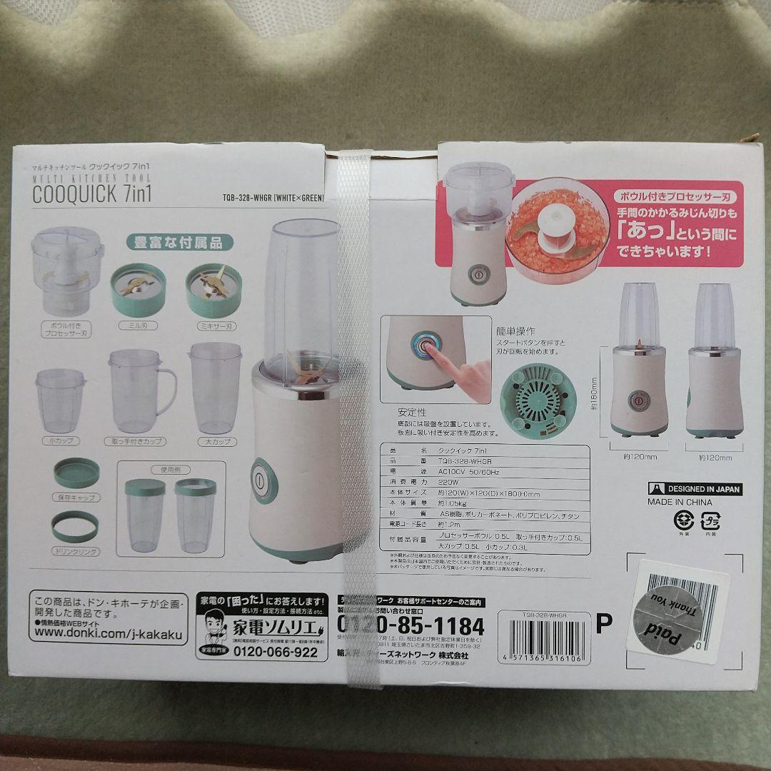 COOQUICK 7in1 調理器具
