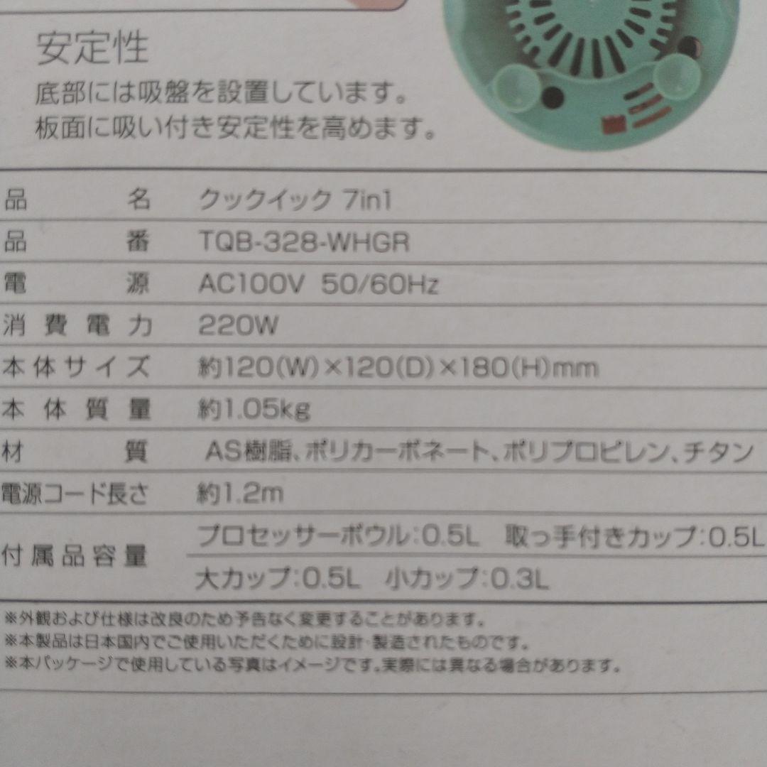 COOQUICK 7in1 調理器具