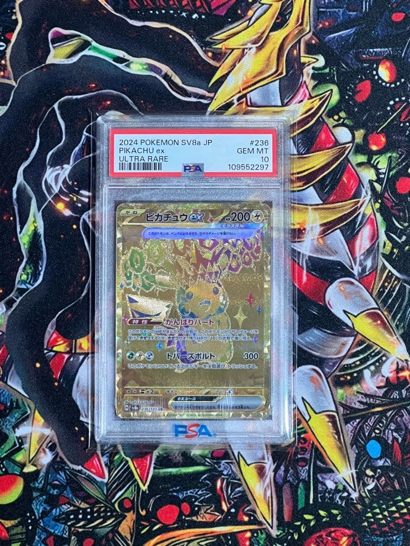【PSA10】テラスタルフェス ピカチュウex UR 236/187