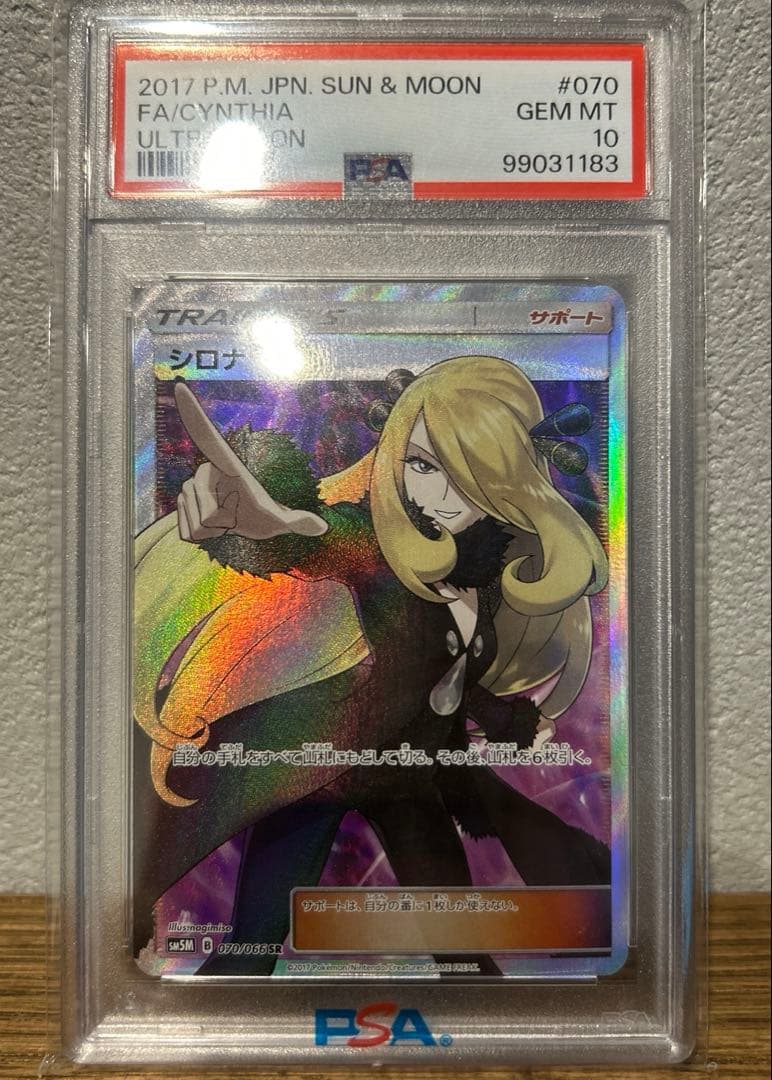 あ*ひ様 指差しシロナ　シロナ　SR PSA10 美品