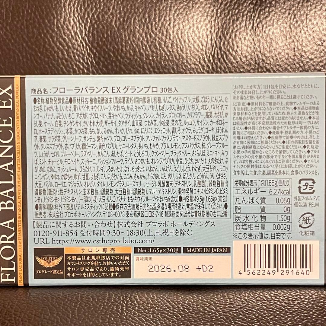 【新品】エステプロラボ　フローラバランスEXグランプロ　3箱90包　即日発送