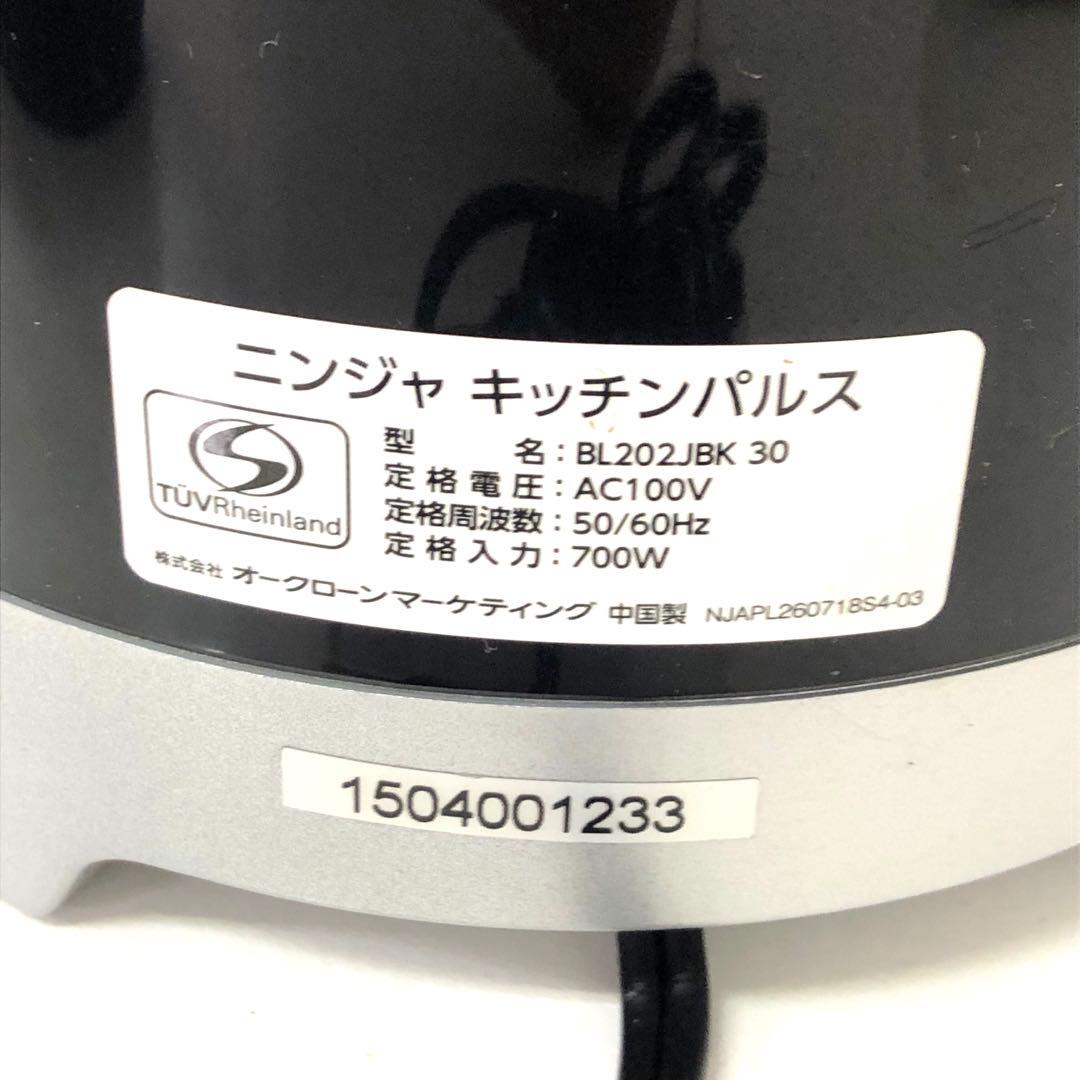 3667-O ニンジャ キッチンパルス BL202JBK 30