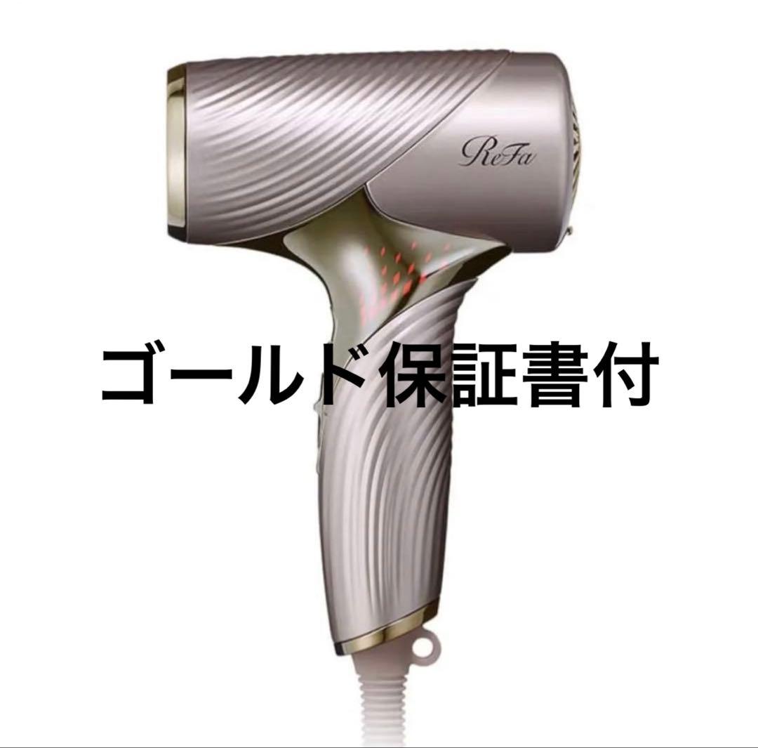 未開封ReFa BEAUTECH DRYER SE ゴールド　保証書付き