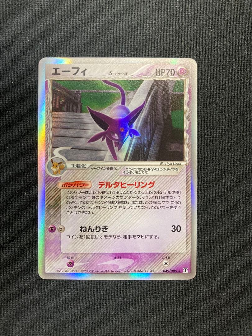 エーフィ δ ★ 拡張パック ホロンの研究塔 049/086