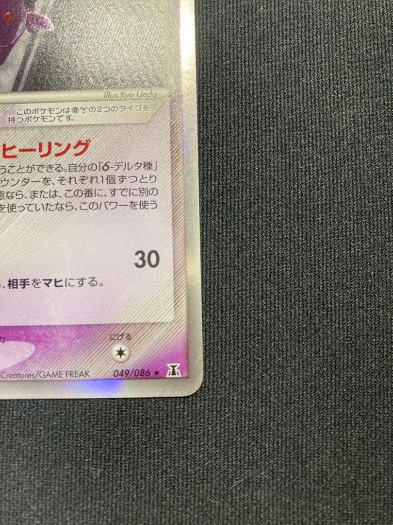 エーフィ δ ★ 拡張パック ホロンの研究塔 049/086