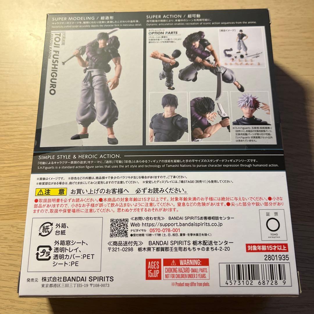 【新品未開封】 S.H.Figuarts 呪術廻戦 伏黒甚爾