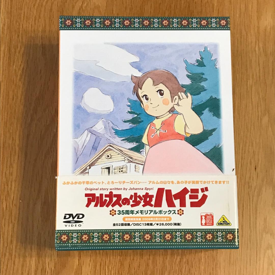 アルプスの少女ハイジ35周年メモリアルボックス【DVD】