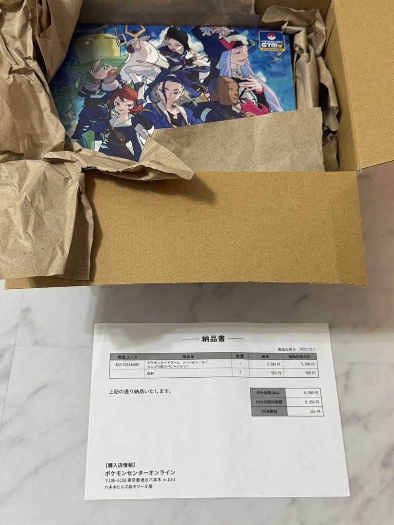 ポケモンカードゲーム ソード・シールド コンゴウ団スペシャルセット