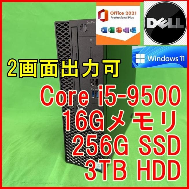 2画面出力可 第9世代 i5-9500 16G 3TB Optiplex3070
