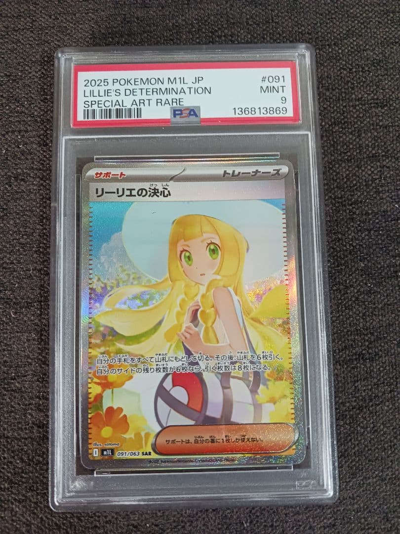 ポケモンカード メガブレイブ リーリエの決心 SAR