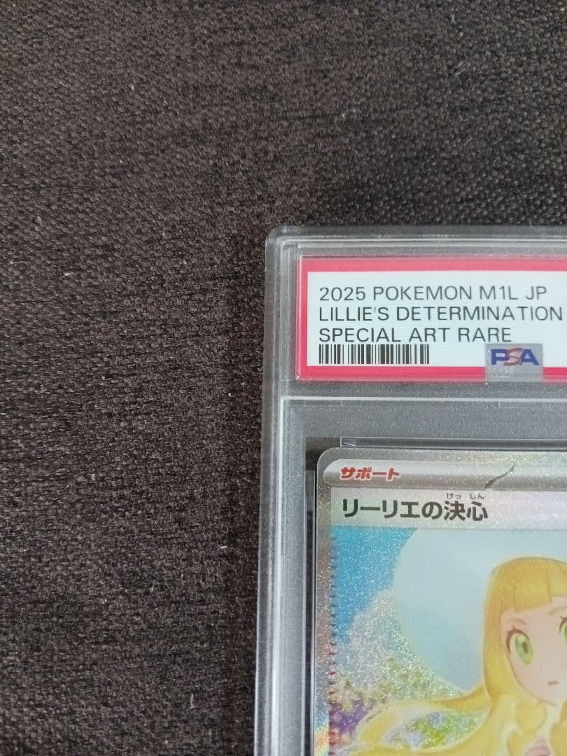 ポケモンカード メガブレイブ リーリエの決心 SAR