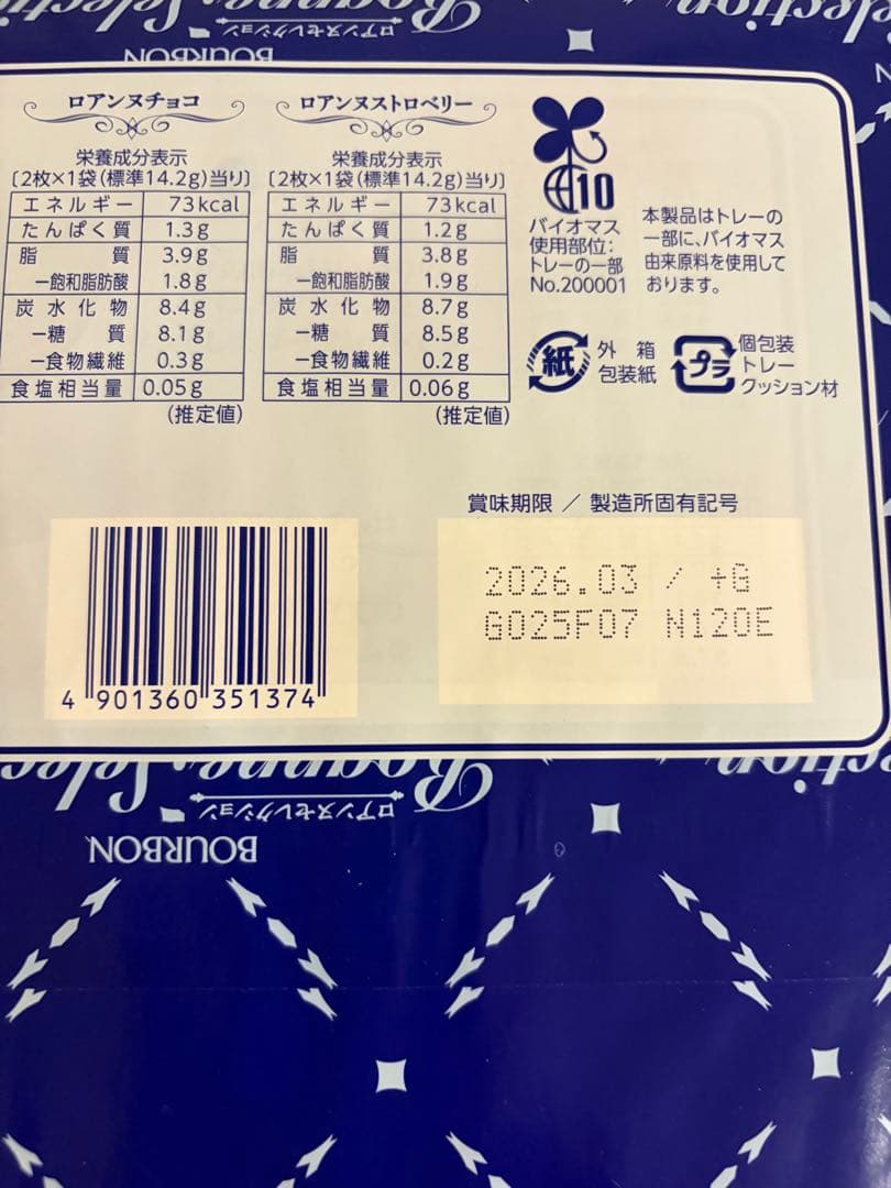 【ヨックモック】【グランマシーNY】【ブルボン】菓子&ピンクカーディガン