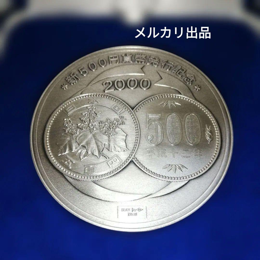 新500円貨幣発行記念メダル 純銀メダル シルバー 銀貨 造幣局