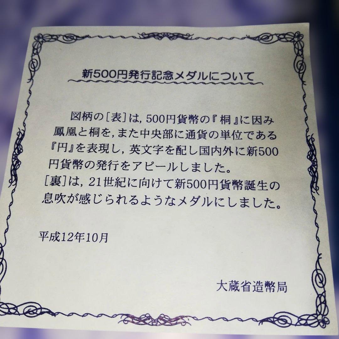 新500円貨幣発行記念メダル 純銀メダル シルバー 銀貨 造幣局