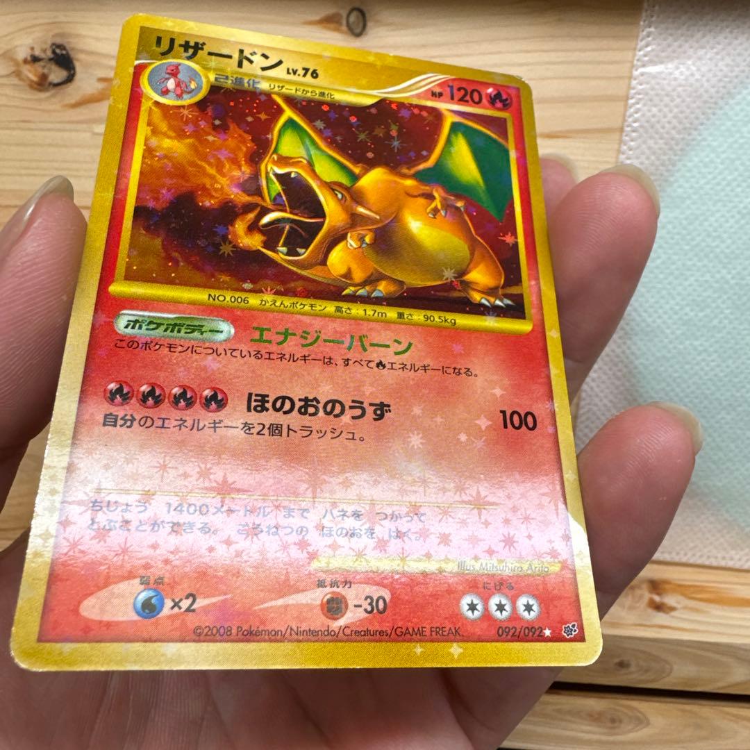 【破空の激闘】リザードンLV.76[復刻] 092/092☆