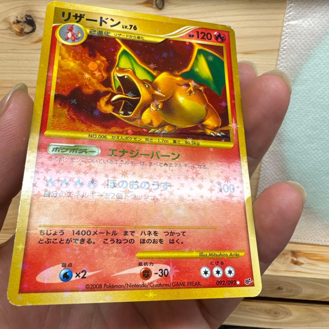 【破空の激闘】リザードンLV.76[復刻] 092/092☆