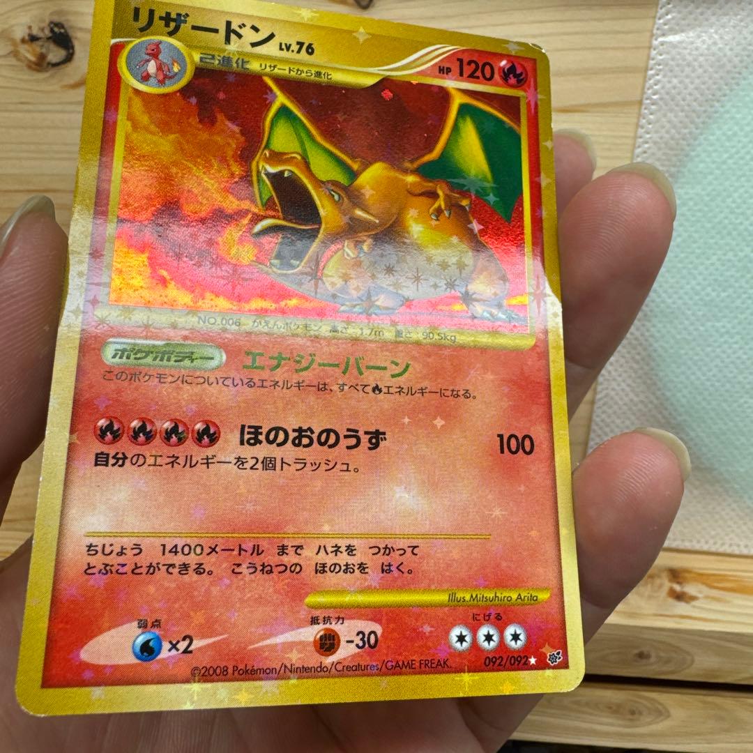 【破空の激闘】リザードンLV.76[復刻] 092/092☆