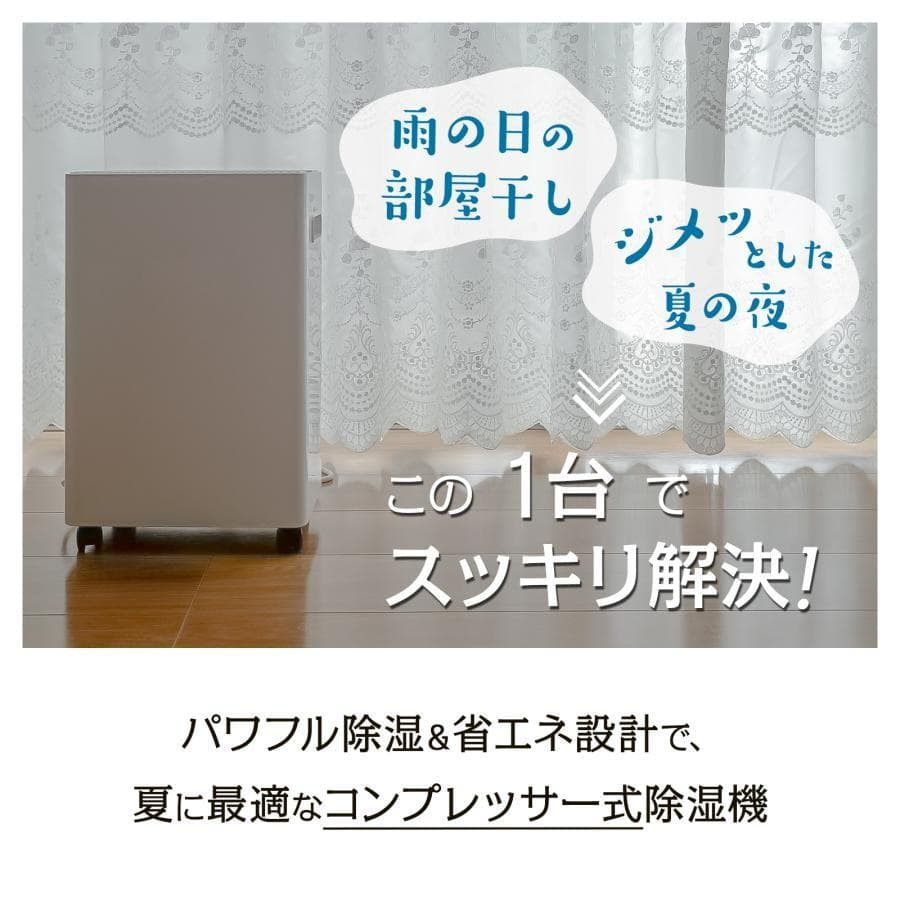 除湿機 衣類乾燥 小型 家庭用 コンプレッサー式 パワフル除湿 自動停止