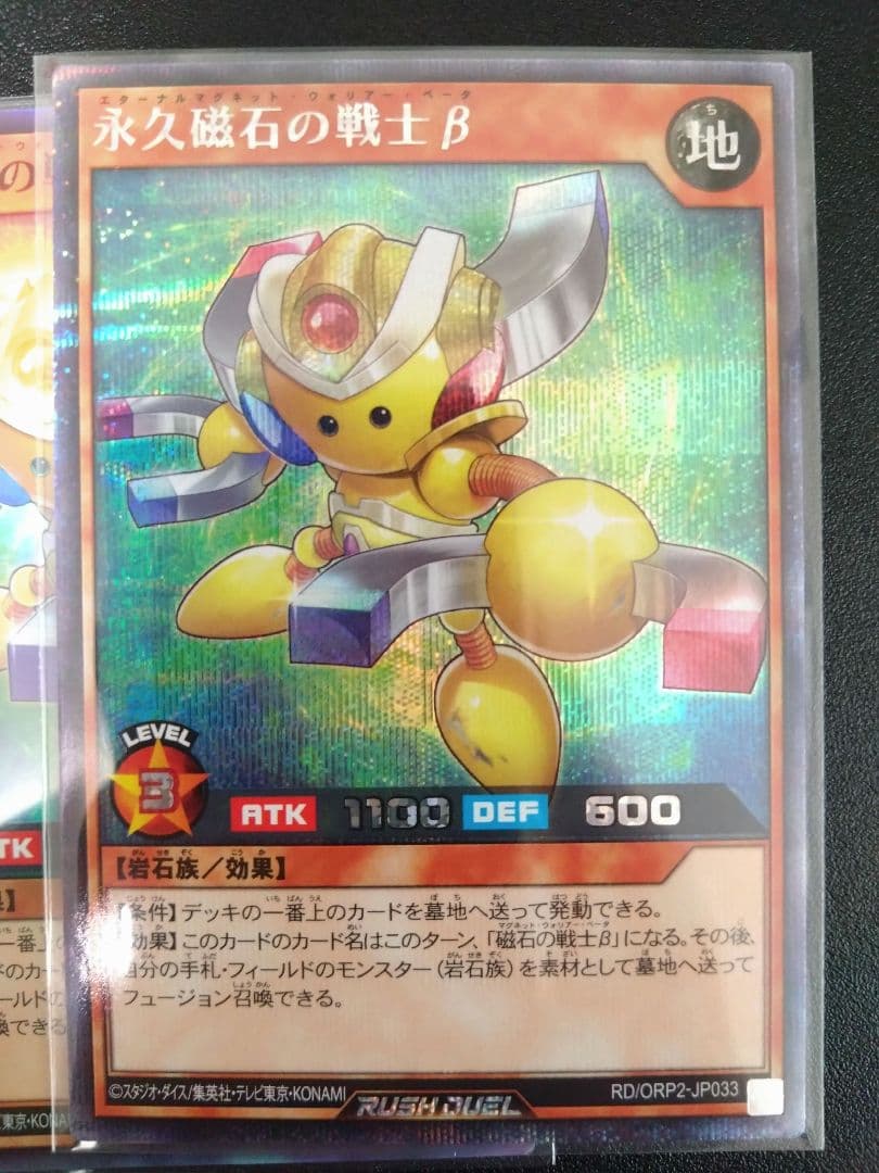 磁石の戦士セット　ウルトラパラレル