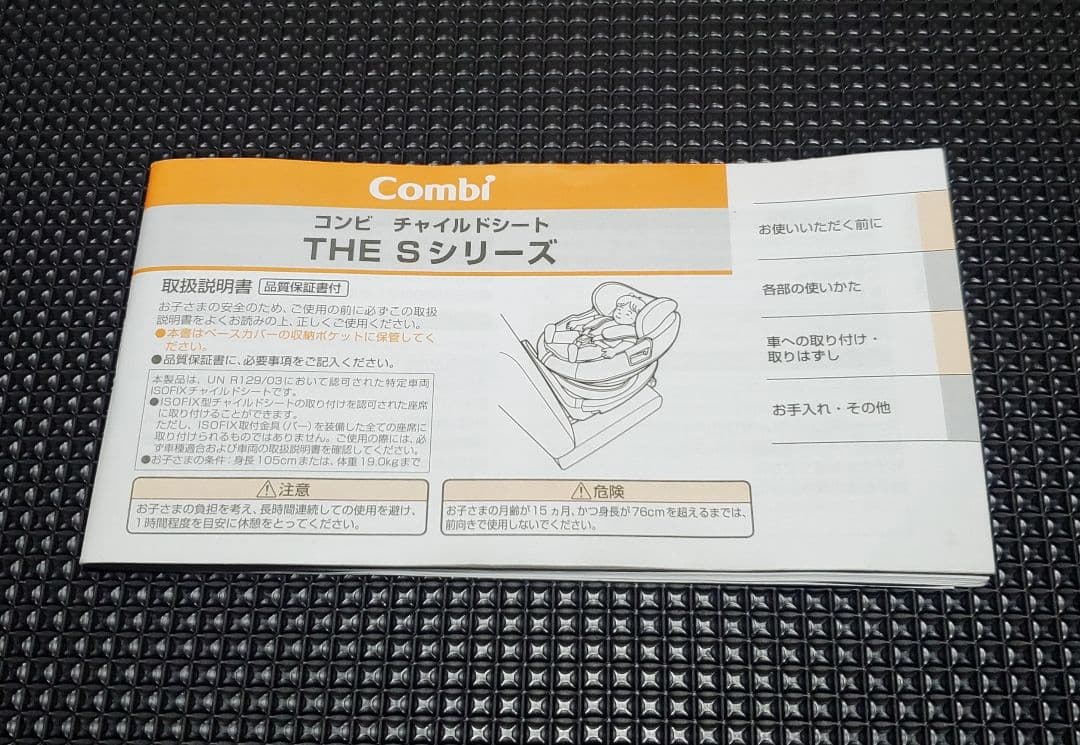 美品 チャイルドシートコンビ THE S ISOFIX ZB-690 ネイビー