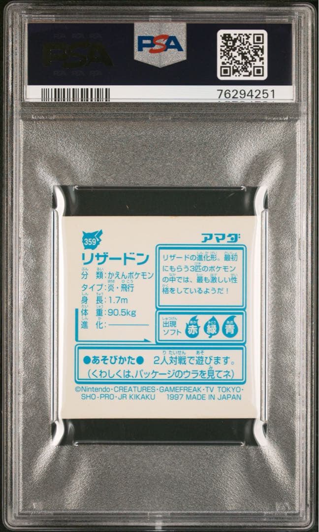 PSA6 最強シール烈伝 リザードン ポケモンシール アマダ