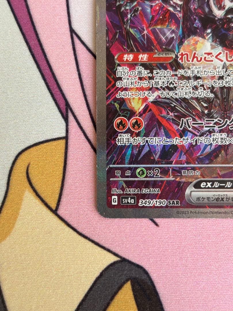 リザードンex SAR 最終値