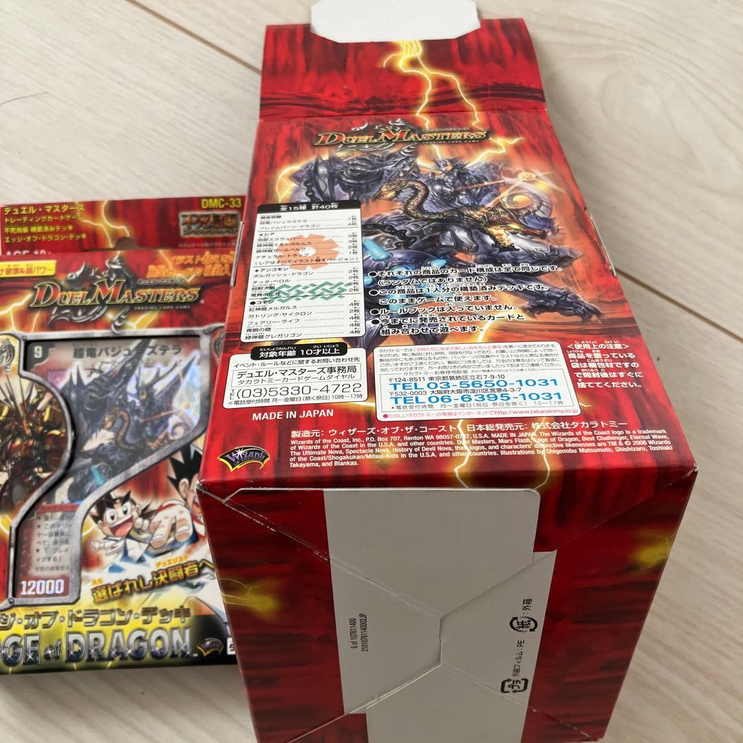 デュエルマスターズ エッジ・オブ・ドラゴン　未開封　DMC-33