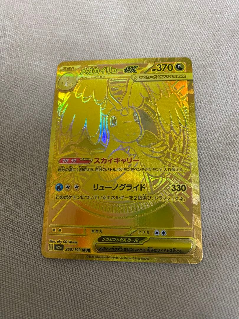 ポケモンカード メガカイリュー ex MUR