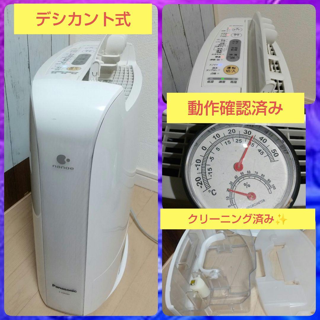 今からの時期に大活躍✨デシカント式衣類乾燥除湿機　F-YZPX60