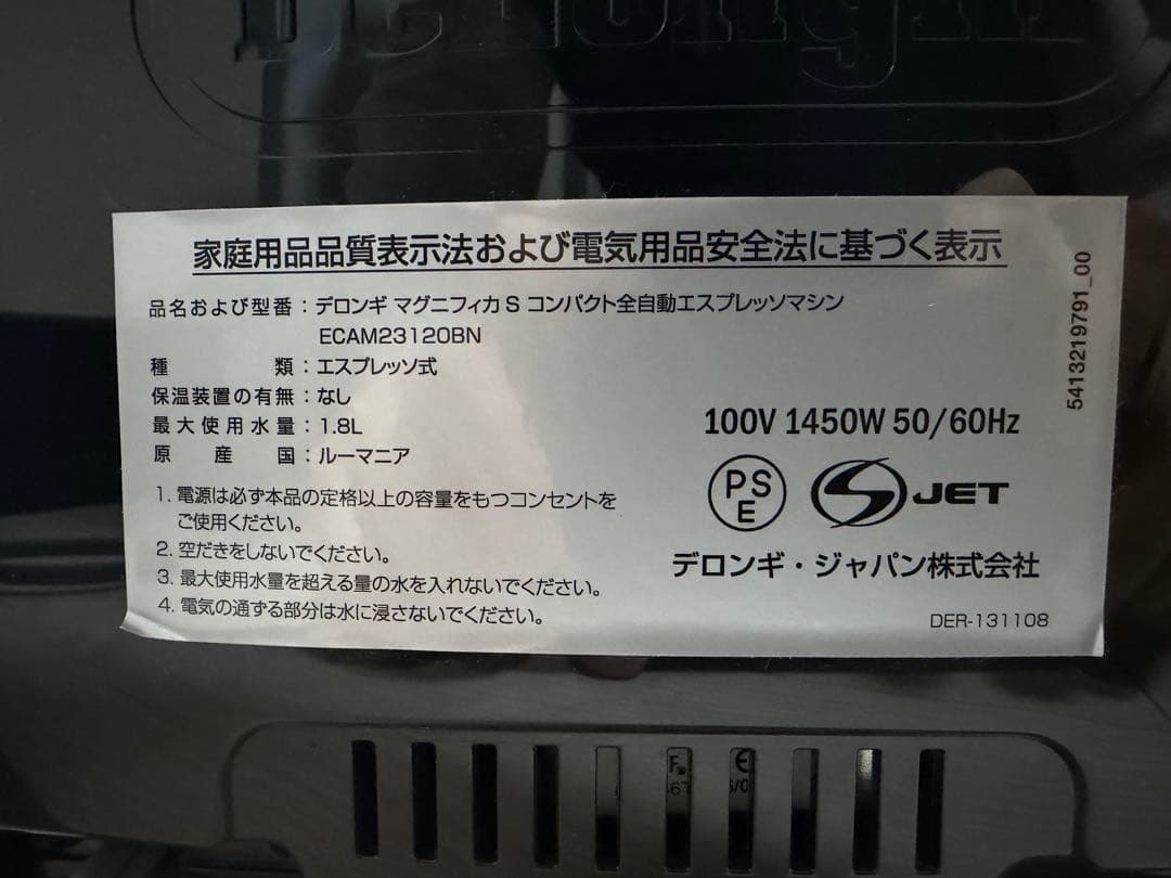 コーヒーメーカー・エスプレッソマシン De'Longhi Magnifica S