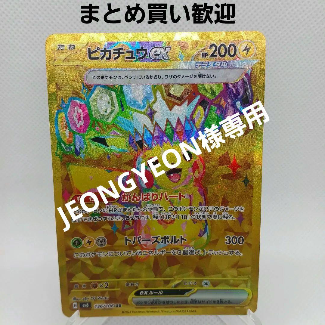 ピカチュウex UR 超電ブレイカー【まとめ買い歓迎】