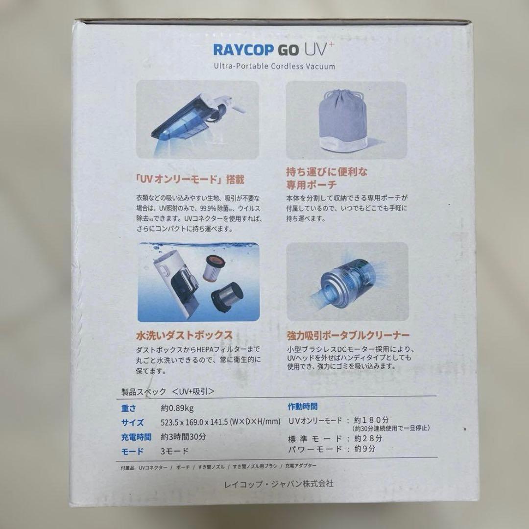 【新品/送料込】レイコップ GO ポータブル クリーナー UV除菌 掃除機