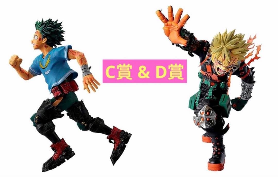 ヒロアカ 一番くじ 紡がれる想い C賞 緑谷出久 D賞 爆豪勝己　E賞