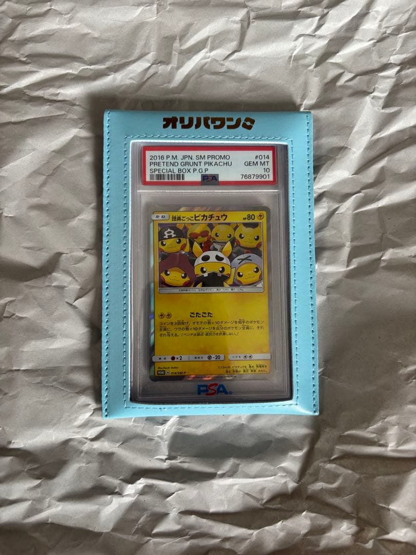 団員ごっこピカチュウ PROMO SM-Pプロモカード 014/SM-P