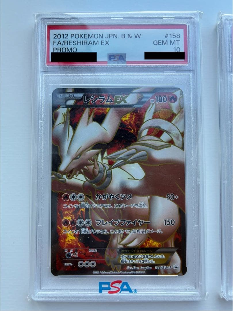 レシラム ゼクロムEX プレミアムキラカード付きスペシャルパックPSA10 連番