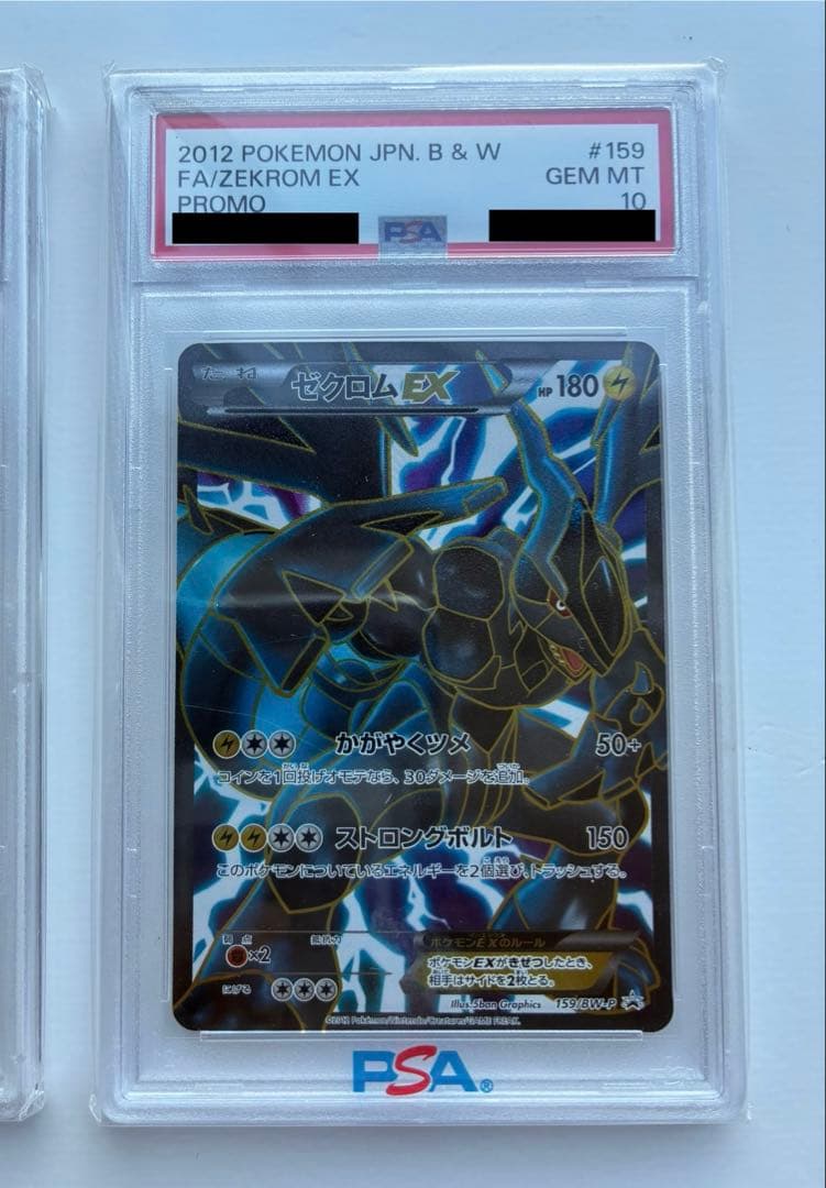 レシラム ゼクロムEX プレミアムキラカード付きスペシャルパックPSA10 連番