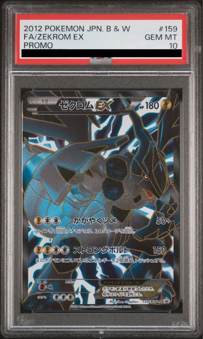 レシラム ゼクロムEX プレミアムキラカード付きスペシャルパックPSA10 連番