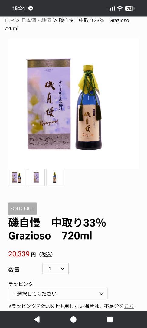 磯自慢 Grazioso 中取り純米大吟醸33