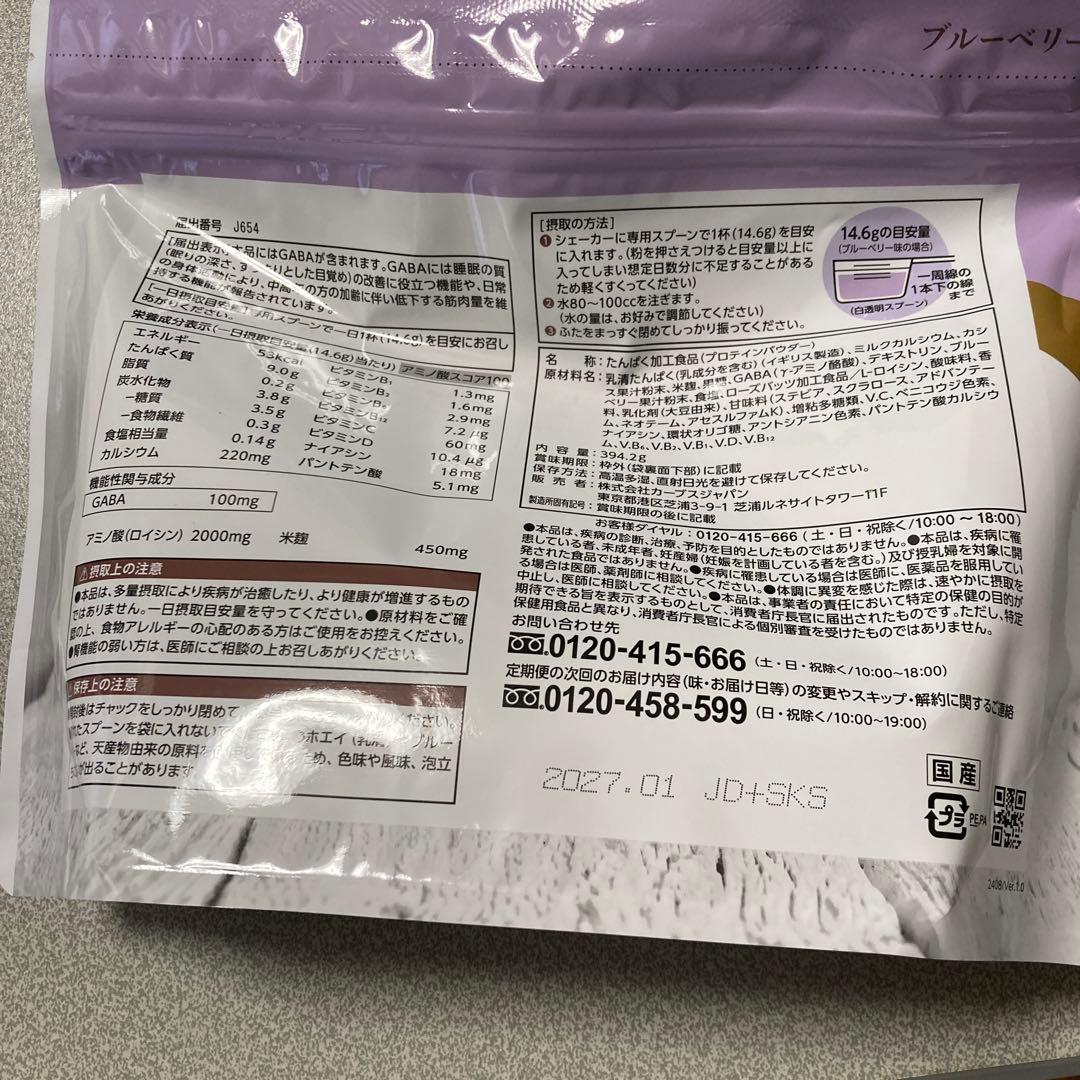 カーブス　ウルトラプロテイン　2袋セット