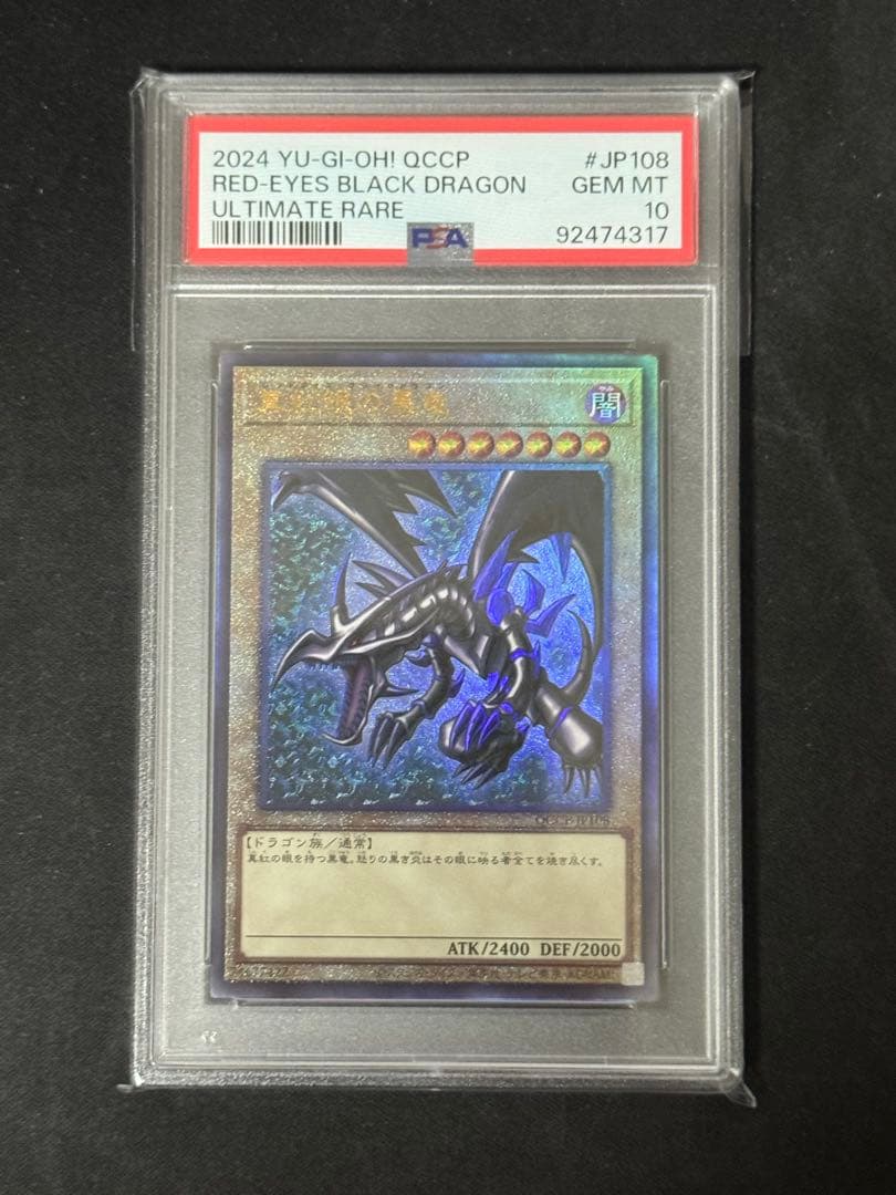 真紅眼の黒竜　アルティメット　レリーフ PSA10　Pride