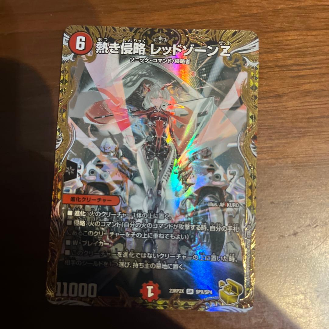 熱き侵略 レッドゾーンZ金トレ