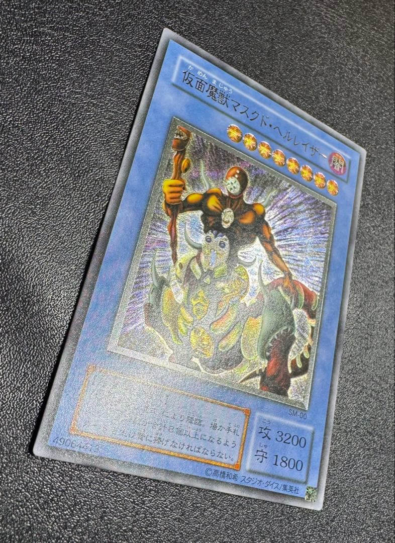 仮面魔獣マスクドヘルレイザー/悪魔族/遊戯王カード/レリーフ