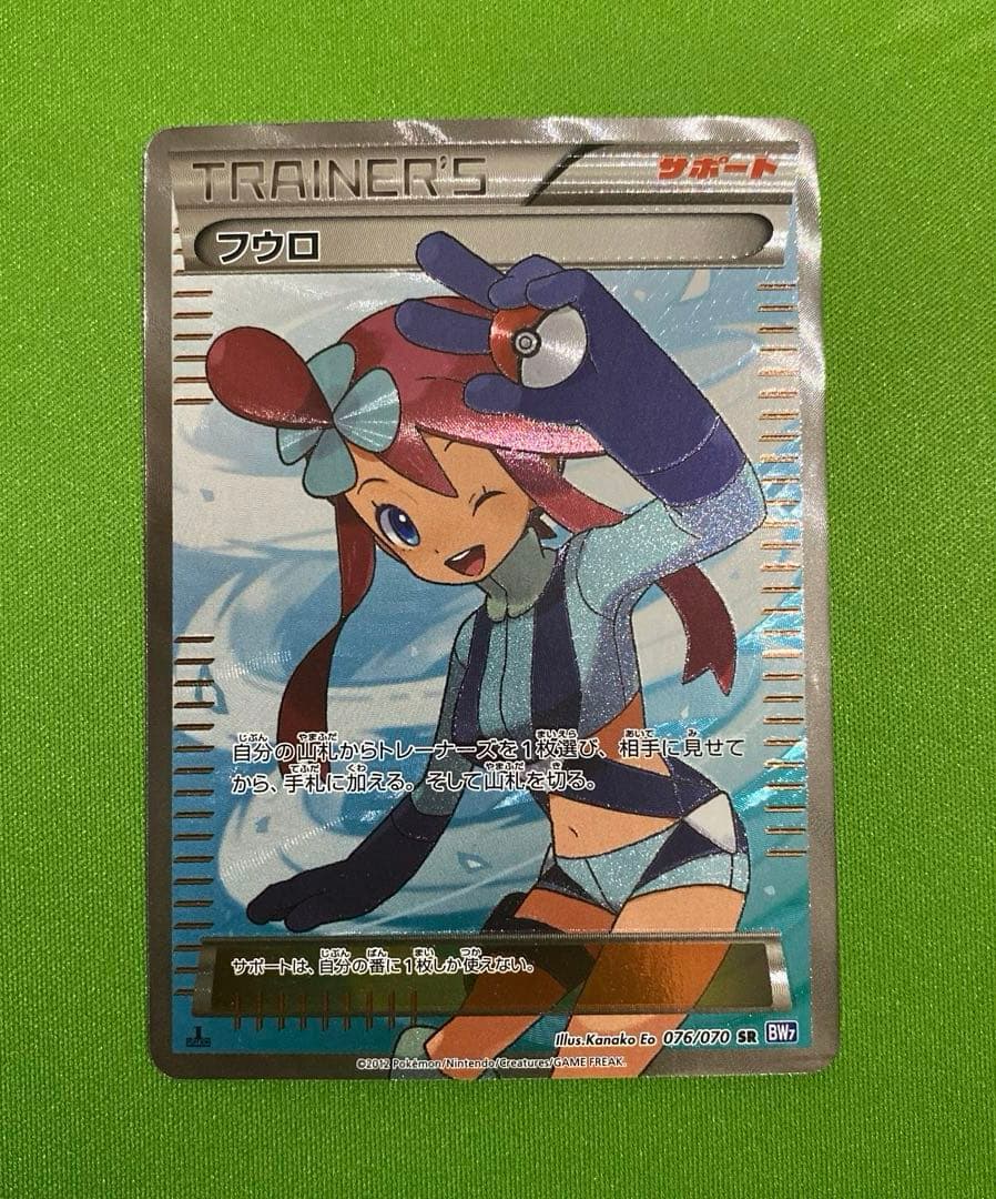 フウロ SR 076/070 BW