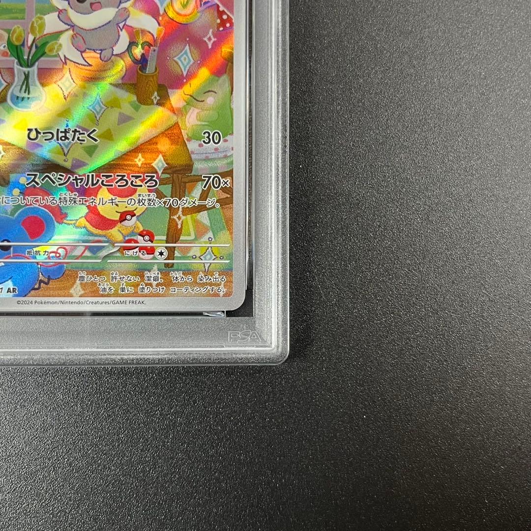 PSA10 チラーミィ AR チラチーノ AR 連番 まとめ売り