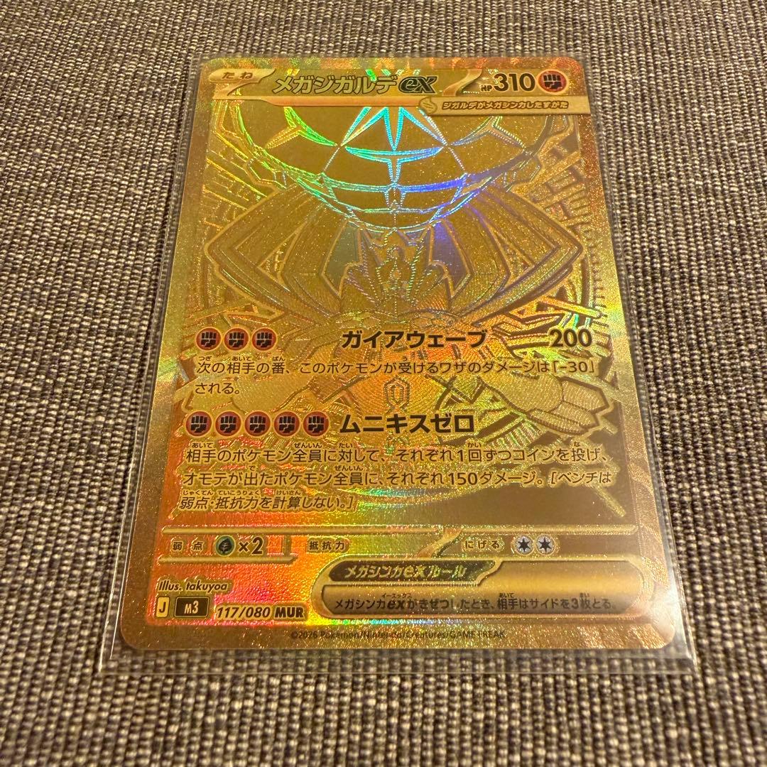 ポケモンカードゲーム　ムニキスゼロ　メガジガルデEX MUR