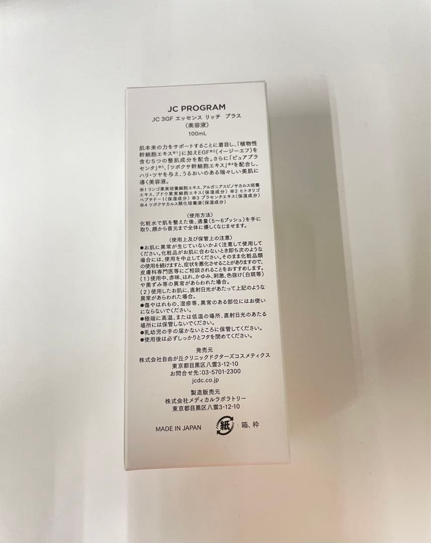 ブースター・導入液 tomo